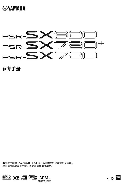 yamaha雅马哈PSR-SX920_PSR-SX720+_PSR-SX720 Reference Manual (for firmware version 1.10 or later)
